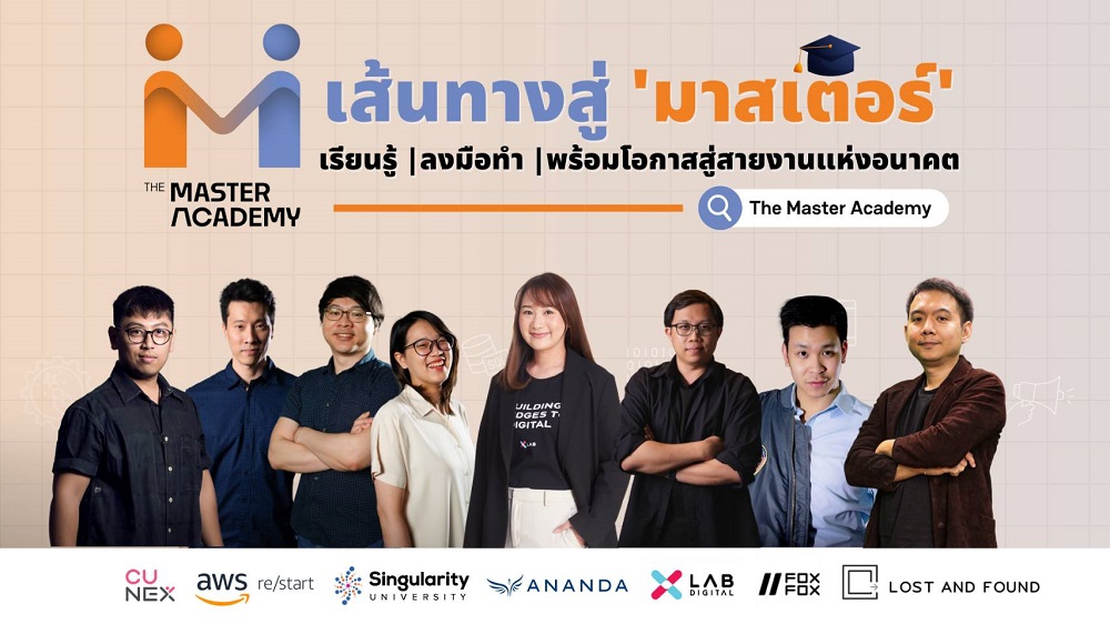 xLab Digital เปิดตัว The Master Academy  การเรียนการสอนแบบ Mastery Based Learning แห่งแรกในประเทศไทย  เร่งพัฒนาและดึงศักยภาพคนไทย พร้อมผลักดันสู่การแข่งขันในตลาดแรงงานโลก