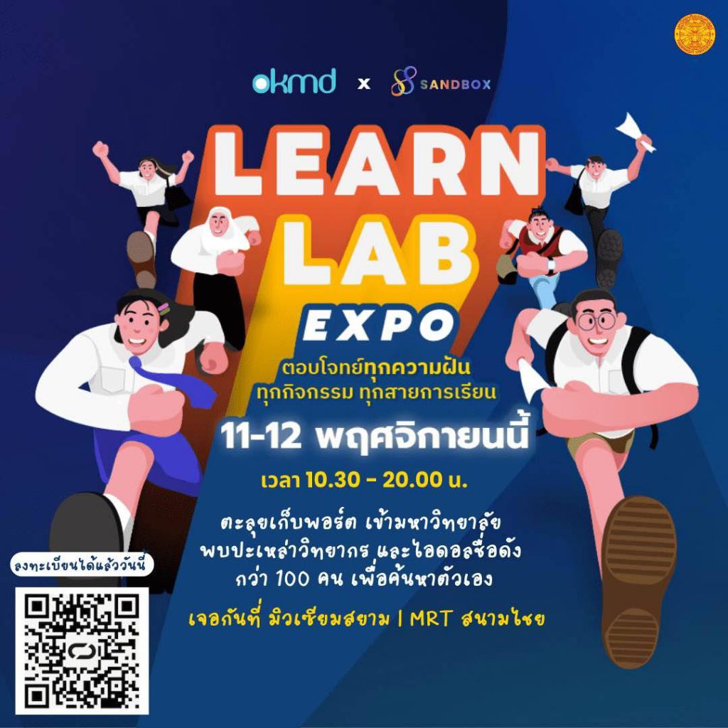 LEARN LAB EXPO : มหกรรมการศึกษาชวนเด็กไทยลอง-เรียน-รู้ สร้างพื้นที่การศึกษาสู่การค้นหาตัวเอง การเรียนรู้รูปแบบใหม่ และสร้างทักษะแห่งอนาคต
