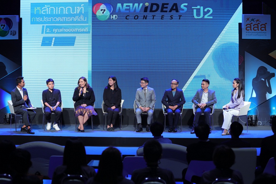 ช่อง 7HD ย้ำความสำเร็จ สานต่อโครงการ “7HD NEW IDEAS CONTEST ปี 2”