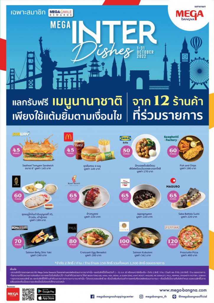 เมกาบางนา ชวนแลกรับความอร่อยฟรี! จาก 12 เมนูอาหารนานาชาติ  ในแคมเปญ MEGA INTER DISHES ที่เมกาบางนา ตั้งแต่วันนี้ – 31 ตุลาคม 2565
