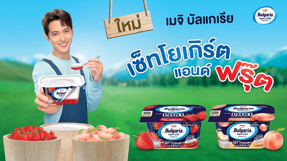 เมจิ บัลแกเรีย เปิดตัว “เมจิ บัลแกเรีย เซ็ทโยเกิร์ต แอนด์ฟรุ๊ต” ครั้งแรกที่โยเกิร์ตถ้วยเมจิ บัลแกเรีย มาพร้อมกับรสผลไม้แบบเลเยอร์ 2 ชั้น