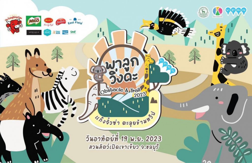 พาลูกวิ่งดะ Obstacle & Trail 2023 แก๊งจิ๋วซ่าตะลุยข้ามทวีป
