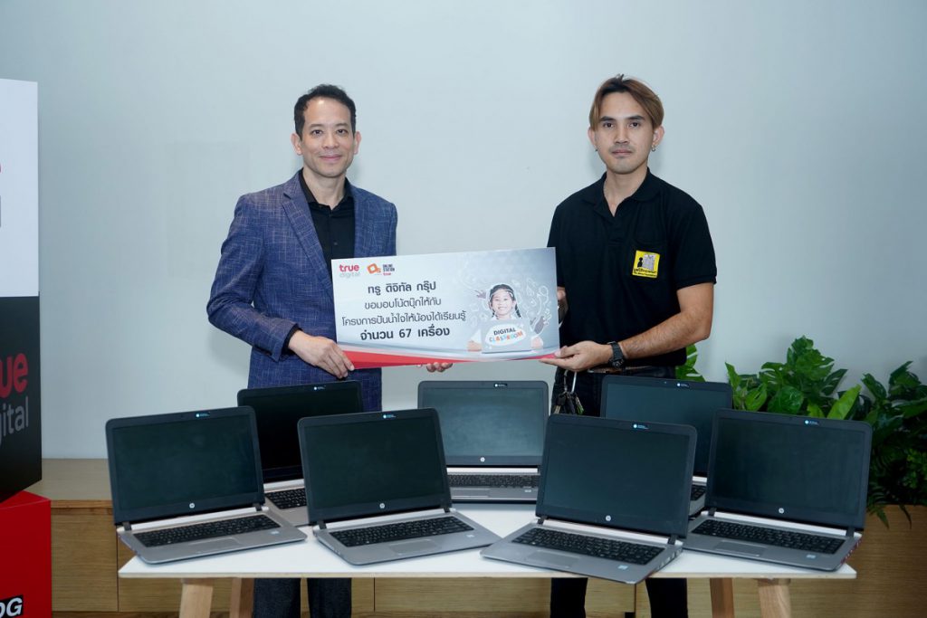 ทรูดิจิทัล กรุ๊ป โดย ออนไลน์ สเตชัน ส่งเสริมการเรียนรู้ดิจิทัล   ส่งมอบคอมเก่าสู่เด็กไทย เรียนไกลได้ไม่สิ้นสุด