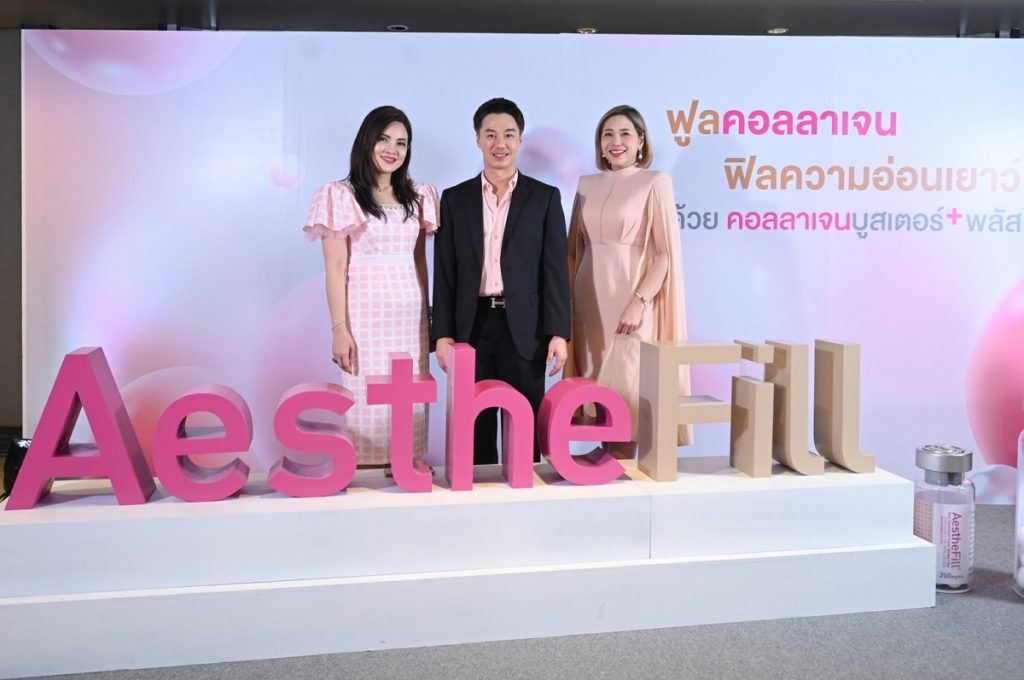 เอสเทค ฟาร์มา เปิดตัว AestheFill ปลดล็อกผิวอ่อนเยาว์