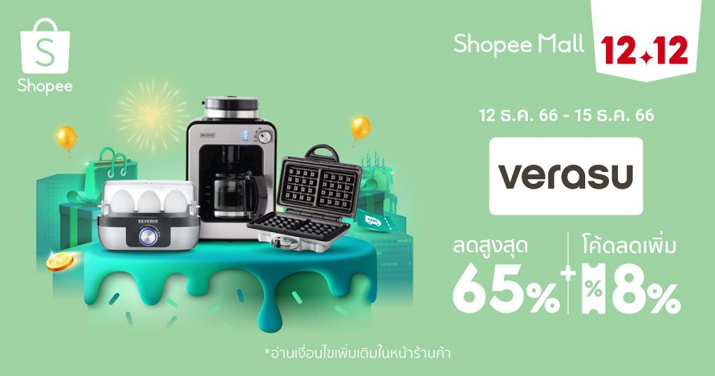 Verasu ชวนส่องไอเดียของขวัญปีใหม่สำหรับโฮมเลิฟเวอร์  สุขใจคนให้ถูกใจคนรับ  พร้อมส่งโปรสุดปังใน Shopee 12.12 ลดใหญ่วันเกิด