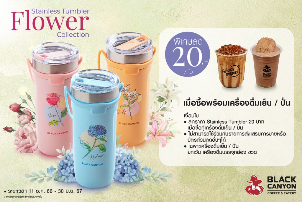 แบล็คแคนยอน Stainless Tumbler (Flower Collection) ดีไซน์สวย ลายดอกไม้หวานฉ่ำ