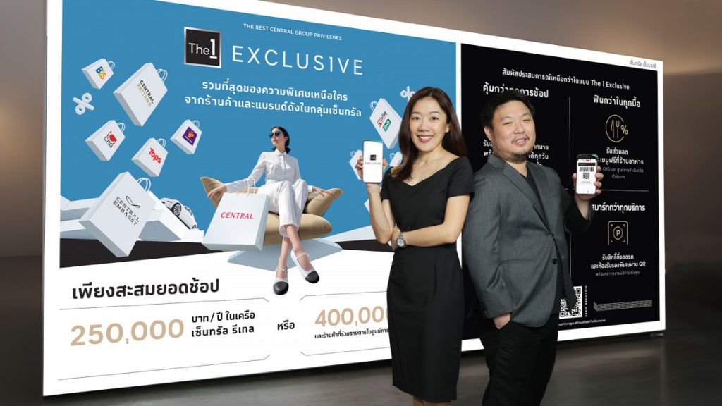 The 1 Exclusive อัปเกรดประสบการณ์สมาชิกคนสำคัญสู่ The Best Central Group Privileges คัดสรรเอกสิทธิ์ที่ดีที่สุดจากทั้งกลุ่มเซ็นทรัล  