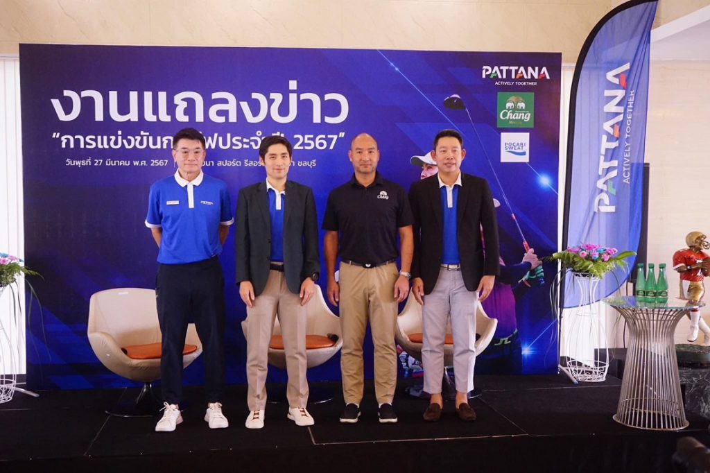 พัฒนา สปอร์ต รีสอร์ท ประกาศความพร้อมมุ่งสู่ความเป็นเลิศศูนย์การกีฬาแบบครบวงจร พร้อมเปิดปฏิทินการแข่งขันกอล์ฟ 3 รายการ สุดยิ่งใหญ่ประจำปี 2567