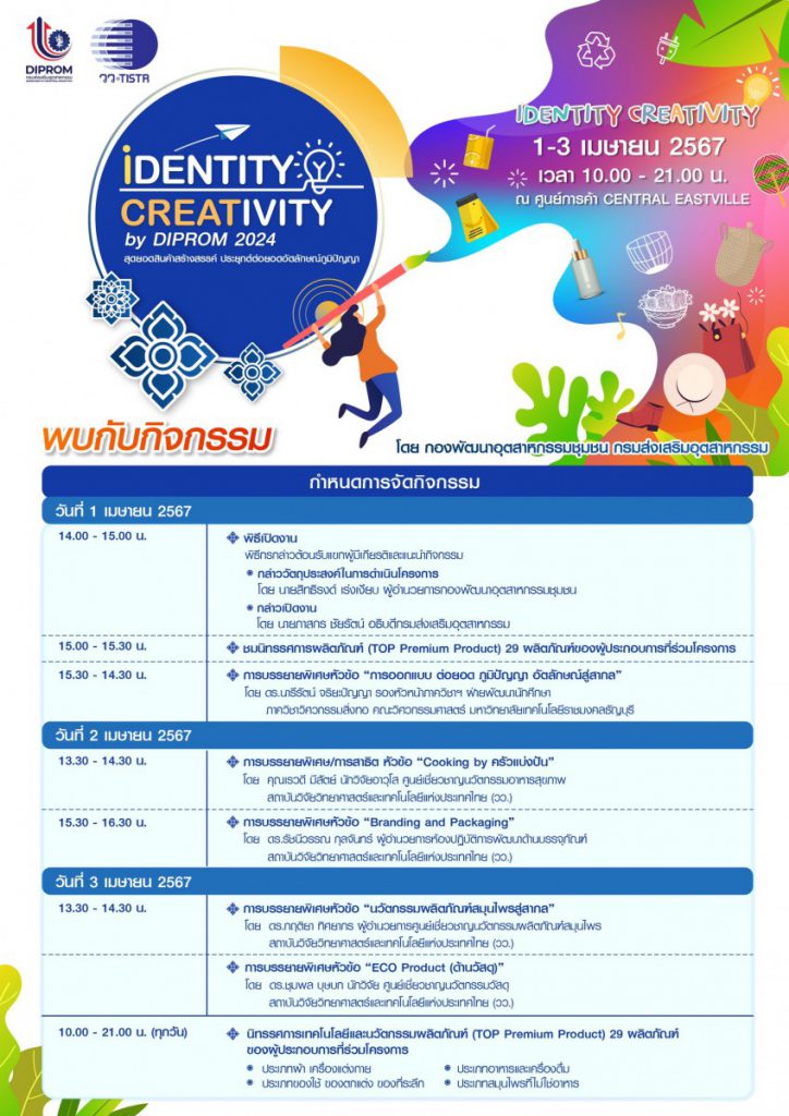 นมแพะ มีญ่า มิลค์ โกท มิลค์ ขอเชิญร่วมงานออกบูธ “IDENTITY CREATIVITY by DIPROM 2024 พร้อมเปิดตัวผลิตน้องใหม่ของแบรนด์