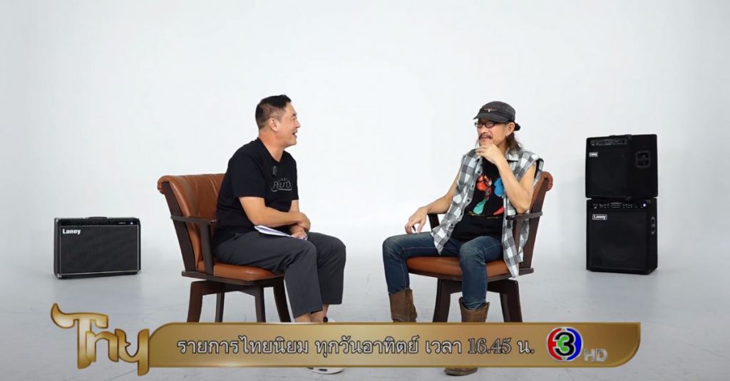 “ไทยนิยม” พูดคุย กับ แอ๊ด คาราบาว “Chef Fest” รังสรรค์เมนูวัตถุดิบภาคอีสาน วันอาทิตย์ที่ 31 มีนาคมทาง ช่อง3