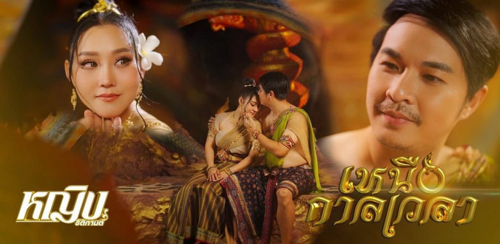 สิ้นสุดการรอคอย “หญิง ธิติกานต์”ปล่อยเพลง “เหนือกาลเวลา”เอาใจแฟนๆ