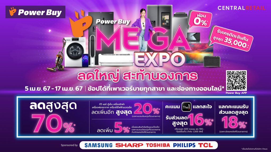เพาเวอร์บาย จัดแคมเปญรับสงกรานต์ “Mega Expo” ลดดับร้อนสูงสุด 70%  ตั้งแต่วันนี้ถึง 17 เมษายนนี้ ที่เพาเวอร์บาย ทุกช่องทาง