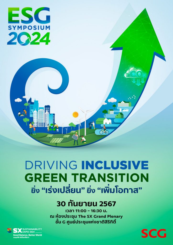 เอสซีจี รวมพลังทุกภาคส่วน ร่วมเร่งเปลี่ยนผ่านสู่สังคมคาร์บอนต่ำ จัดงาน ESG Symposium 2024 