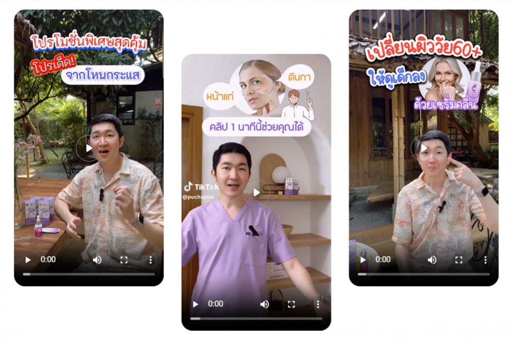 TikTok Messaging Ads เปิดให้บริการแล้ว ในประเทศไทย