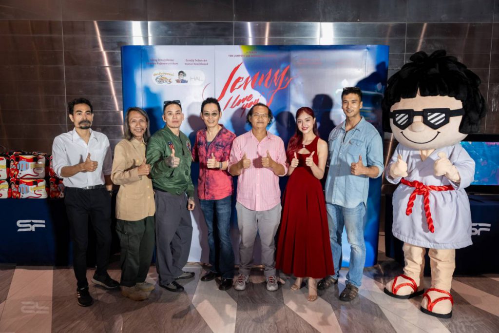 Jenny, I Love You เจนนี่ ไอเลิฟยู” จัดรอบกาล่า #เจนนี่ไอเลิฟยู  สู้ชีวิตไปกับเจนนี่พร้อมกันทั่วประเทศ วันนี้ในโรงภาพยนตร์ 