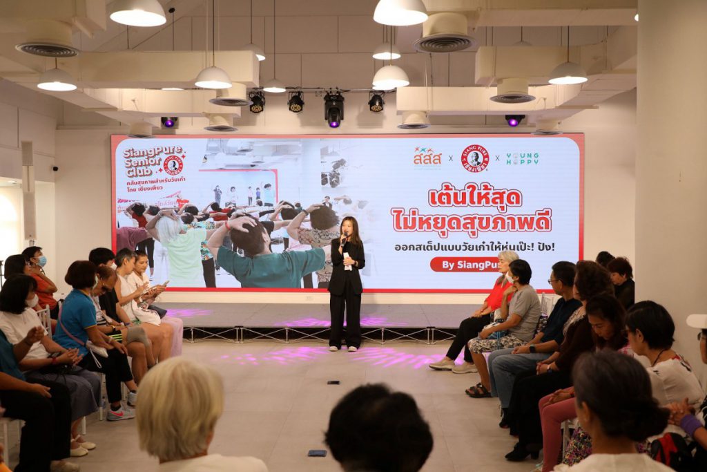 เซียงเพียว ร่วมกับ สสส. และ ยังแฮปปี้ ผลักดันโครงการกิจกรรมเพื่อตอบโจทย์ผู้สูงวัย  ก้าวสู่ปีที่ 2 สร้างชุมชนที่เป็นมิตรและสุขภาพดีในเมือง