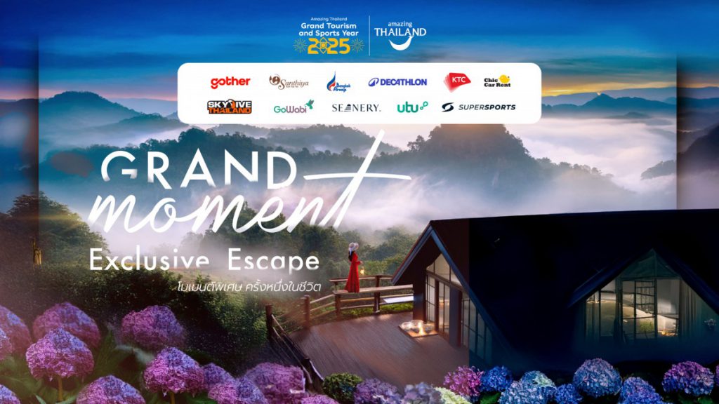 ททท. กระตุ้นเที่ยวไทยต่อเนื่อง กับ Grand Moment Exclusive Escape มอบดีลสุดเอ็กซ์คลูซีฟทั่วไทย