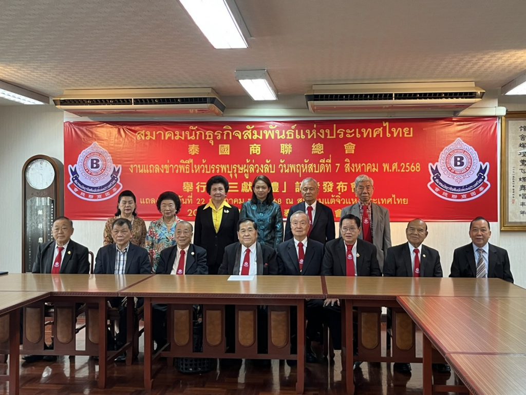 สมาคมนักธุรกิจสัมพันธ์แห่งประเทศไทย เชิญร่วมงาน  สืบสานวัฒนธรรมประเพณีเคารพบรรพบุรุษจีน วัน 7 ส.ค. นี้