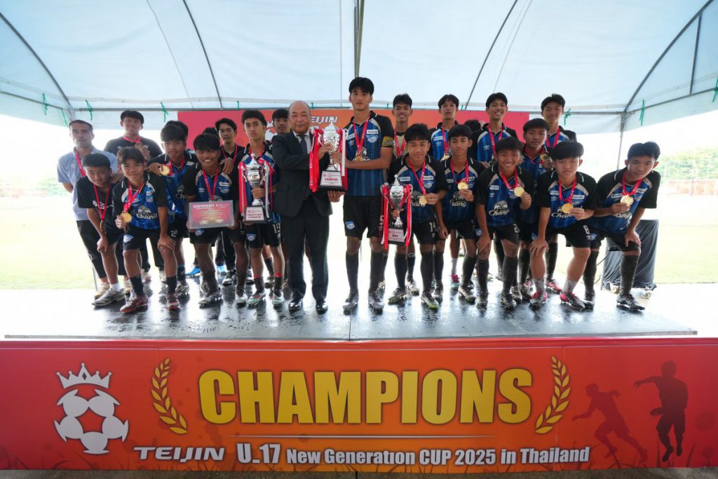 ท่าข้าม ชลบุรี เอฟซี” ซิวแชมป์ “TEIJIN U-17 New Generation Cup 2025 ประเทศไทย”   จุดประกายความฝันนักเตะเยาวชนอาเซียน 