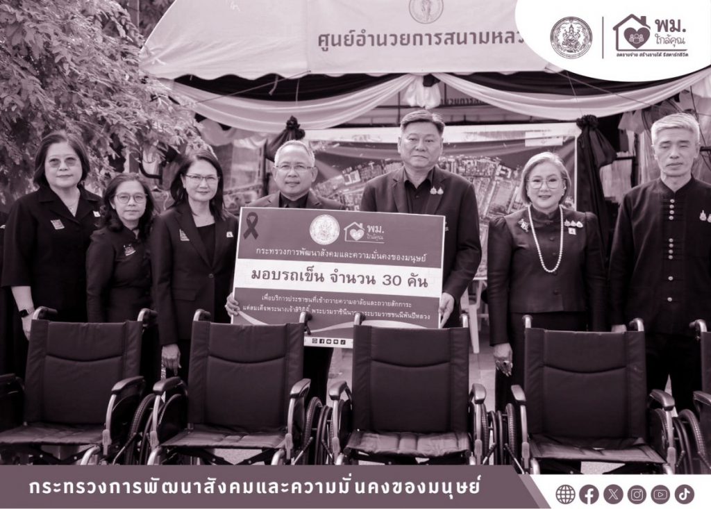 พม. นำคณะคนพิการ ร่วมโครงการ “พม. ใกล้คุณ : ร้อยดวงใจพาคนพิการมาใกล้แม่” กราบสักการะพระบรมศพ “พระพันปีหลวง” ด้วยความสำนึกในพระมหากรุณาธิคุณอย่างหาที่สุดมิได้