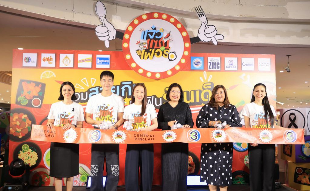 ช่อง 3 สานต่อความร่วมมือ กรมทรัพย์สินทางปัญญา เปิดงาน “แจ๋วแซ่บเฟ่อร์”  พร้อมเดินหน้าชูสินค้า GI โปรโมทสู่สายตาระดับประเทศ