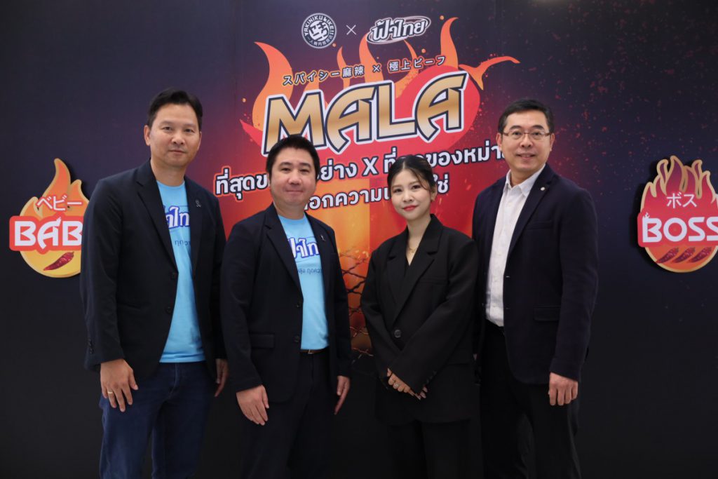 ครั้งแรกของ ยากินิคุ ไลก์ จับมือ ฟ้าไทย เปิดแคมเปญ “หม่าล่า” ปิ้งย่างไร้กลิ่นติดตัว