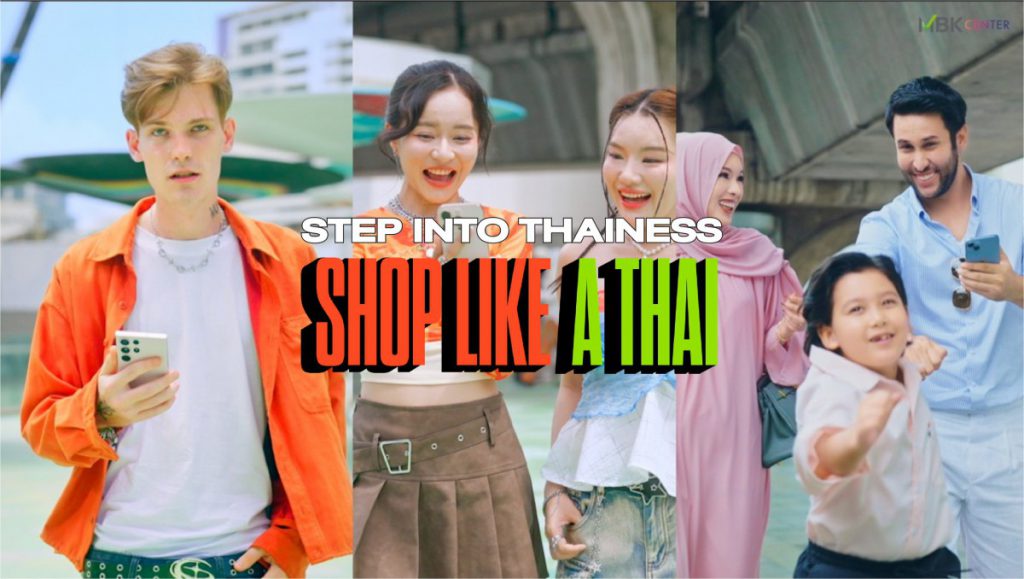 พลิกอินไซต์นักท่องเที่ยว ต่อยอดรางวัล Tripadvisor!! MBK Center ชู “Shop like a Thai”   ในแคมเปญ “Step into Thainess”