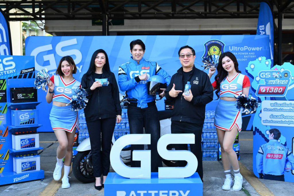 GS BATTERY พร้อมเชียร์สุดใจ เดินทางปีใหม่ปลอดภัยทุกเส้นทาง”