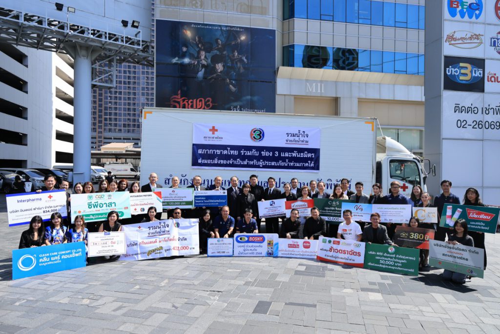 “สรยุทธ-กรรชัย” นำทีม ช่อง 3 ผนึกกำลังคนบันเทิง-ภาคธุรกิจ ร่วมส่งคาราวานรถบรรทุกสิ่งของบรรเทาทุกข์ช่วยผู้ประสบภัยภาคใต้