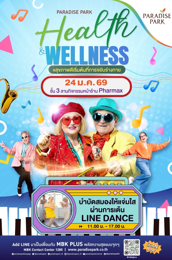 พาราไดซ์ พาร์ค ชวนขยับร่างกาย เติมพลังสมองกับการเต้น Line Dance  ในงาน PARADISE PARK HEALTH & WELLNESS