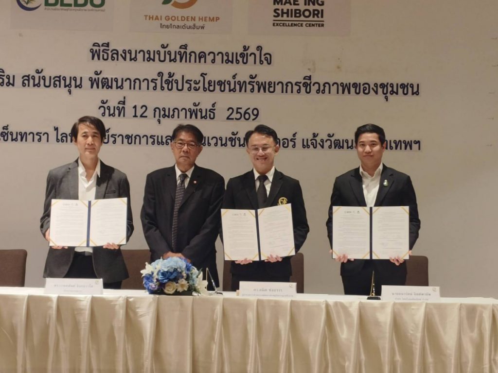 BEDO จับมือ บริษัท ไทยโกลเด้นเฮ็มพ์ จำกัด และ วิสาหกิจชุมชนกลุ่มผ้ามัดย้อมชิโบริสีธรรมชาติแม่อิง ขับเคลื่อนและยกระดับเส้นใยและสีย้อมธรรมชาติสู่ตลาดเชิงพาณิชย์