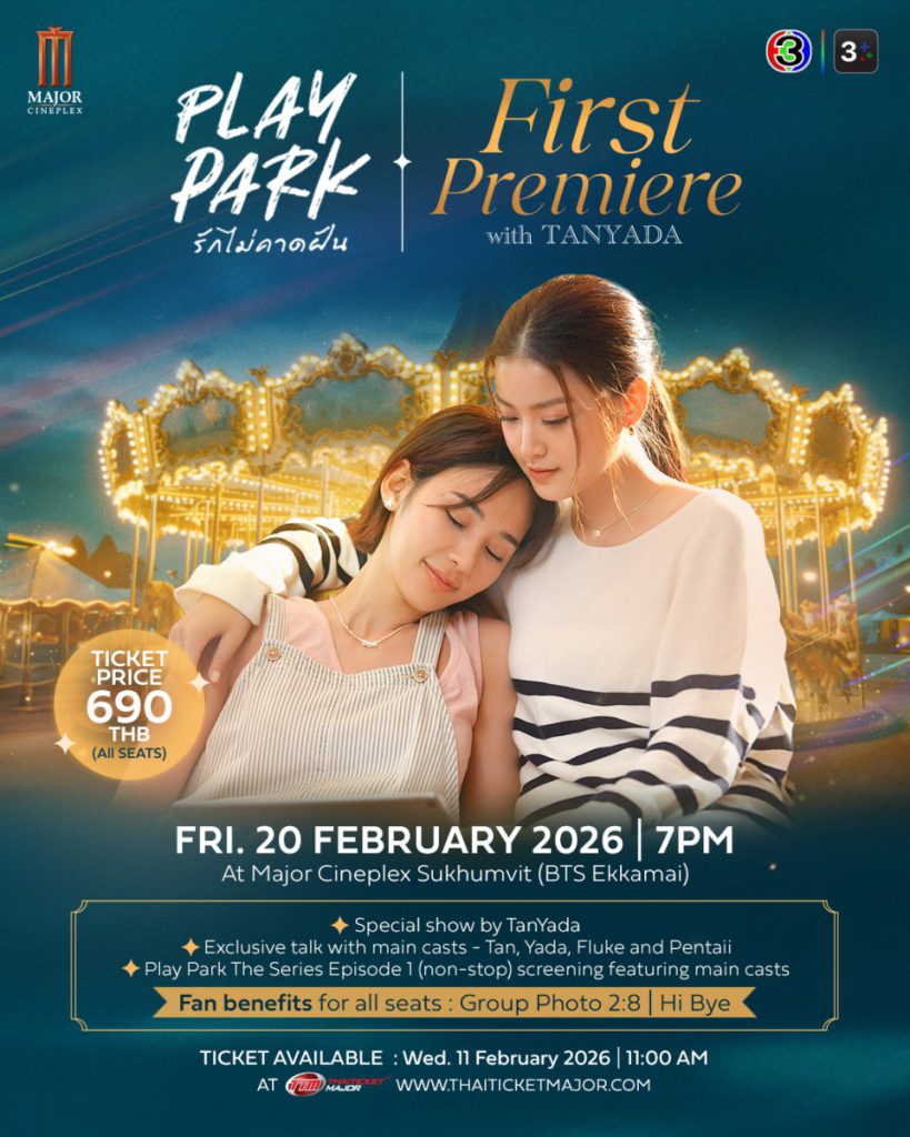 “แทน-ญดา” ชวนแฟน ๆ มาเปิดสวนสนุกตอนแรกผ่านจอใหญ่ ในงาน “Play Park รักไม่คาดฝัน First Premiere with TanYada”