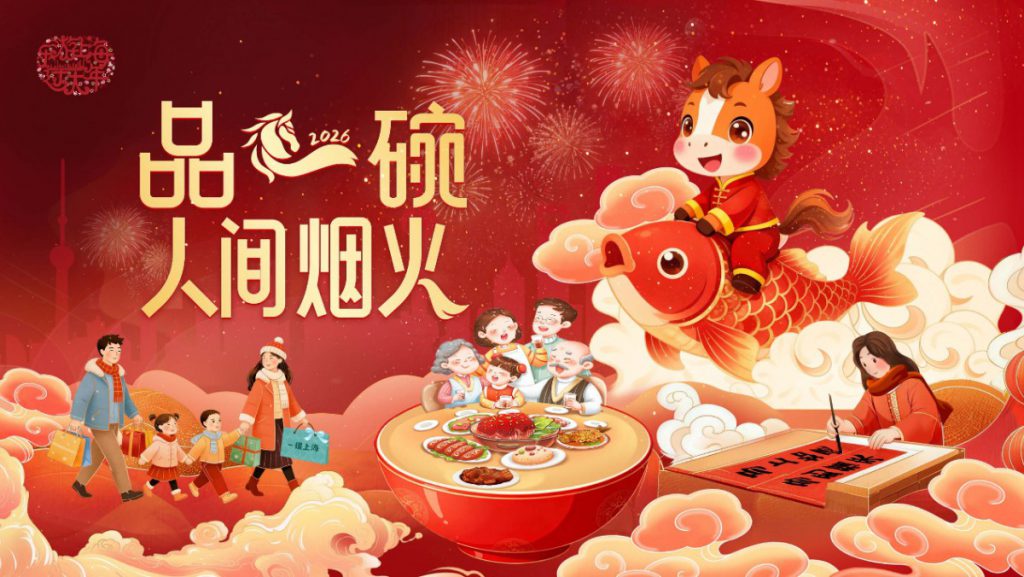 เซี่ยงไฮ้จัดเต็ม “ชุดของขวัญตรุษจีน” มอบส่วนลดสุดคุ้ม พร้อมกิจกรรมทางวัฒนธรรมหลากหลาย