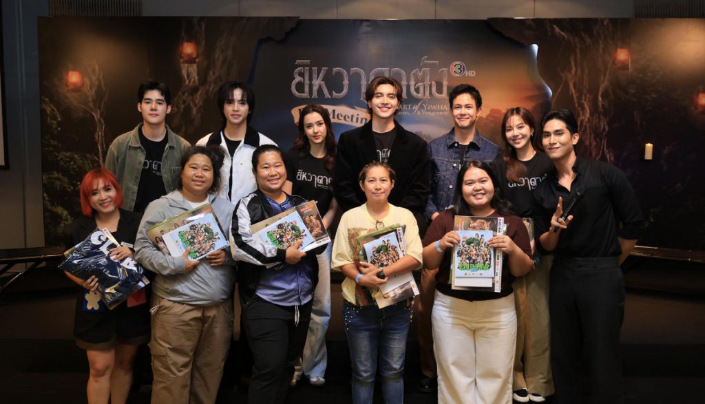 “ภณ – อแมนด้า” นำทีมแก๊งควนพระงาม  เสิร์ฟความฟินแฟนละครในงาน “ยิหวาดาตัง Fin Meeting