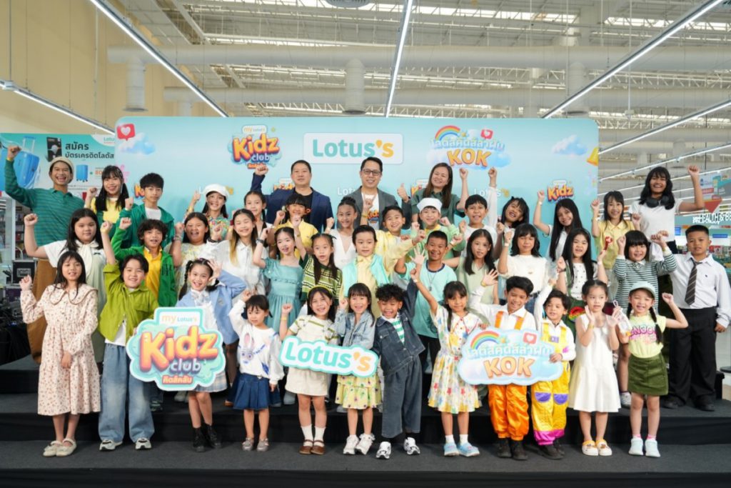 ส่องกลยุทธ์ “KOK คิดส์ล่าฝัน” เมื่อโลตัสยกระดับลูกค้าตัวเล็ก สู่พาร์ตเนอร์ตัวจริง