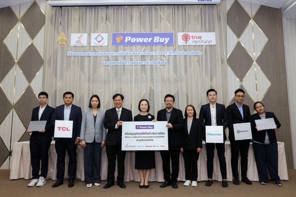 เพาเวอร์บาย จับมือ มูลนิธิออทิสติกไทย ผลักดันเทคโนโลยีเพื่อความเท่าเทียม    สร้างโอกาสการศึกษาให้บุคคลออทิสติกทั่วไทยอย่างยั่งยืน