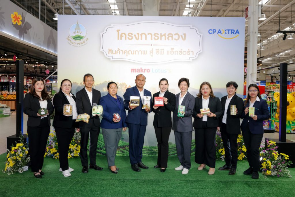“ซีพี แอ็กซ์ตร้า” ร่วมกับ “มูลนิธิโครงการหลวง”  จัดงาน “โครงการหลวง สินค้าคุณภาพ สู่ ซีพี แอ็กซ์ตร้า 2569”  คัดสินค้าคุณภาพ ส่งตรงจากยอดดอยสู่แม็คโครและโลตัสทั่วประเทศ