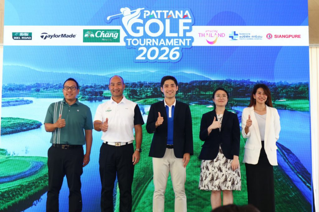 “พัฒนา สปอร์ต รีสอร์ท” รุกตลาดกอล์ฟปี 2026 เปิดตัว 3 ทัวร์นาเมนต์ใหญ่  ชูคอนเซปต์ “Play Like a Pro” ยกระดับมาตรฐานการแข่งขันสมัครเล่นสู่ระดับโปร