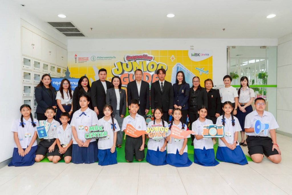 เอ็ม บี เค เซ็นเตอร์ เปิดโครงการ “Junior Guide” ต่อยอดทักษะเยาวชนสู่อาชีพในอนาคต 