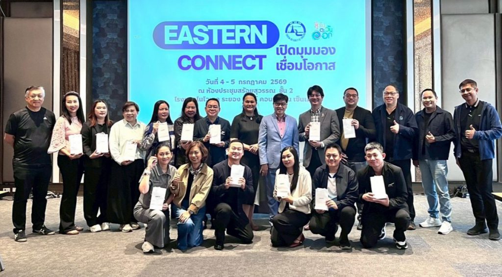 การท่องเที่ยวแห่งประเทศไทย จับมือกูรูด้านการตลาด  จัดกิจกรรม “Eastern Connect : เปิดมุมมอง เชื่อมโอกาส” ยกระดับเมืองท่องเที่ยวชายทะเลฝั่งตะวันออก
