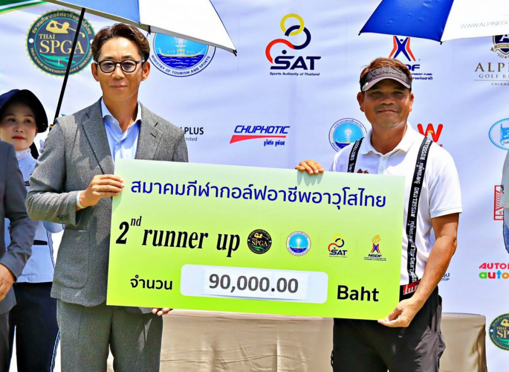 เชาวลิต แทปอินเบอร์ดี้ แชมป์รับงิน 1.7 แสนบาท  เอสเอที-เอ็นเอสดีเอฟ ไทยซีเนียร์ ทัวร์#4 สนามอัลไพน์ เชียงใหม่
