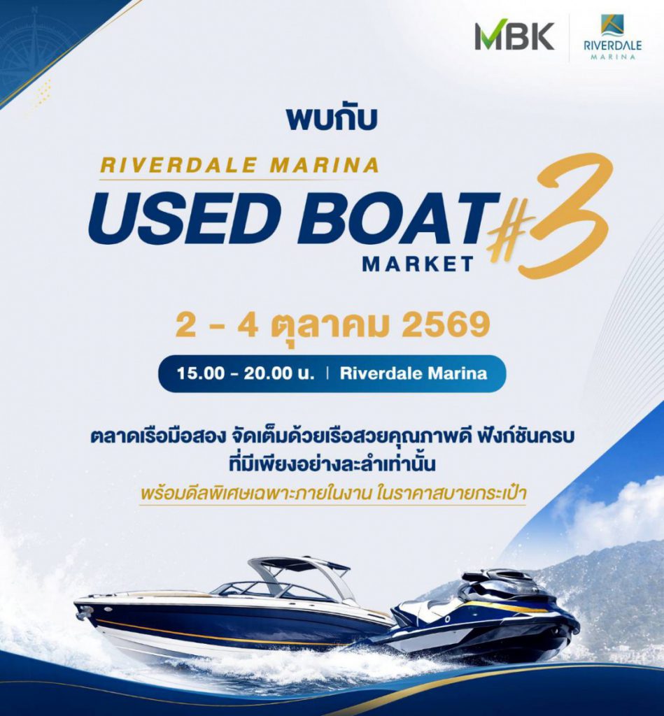 โอกาสทองของคนรักเรือ RIVERDALE MARINA USED BOAT MARKET ครั้งที่ 3 รวมที่สุดเรือมือสอง เกรดพรีเมียมราคาพิเศษ 2 – 4 ตุลาคมนี้ ที่ ริเวอร์เดล มารีน่า