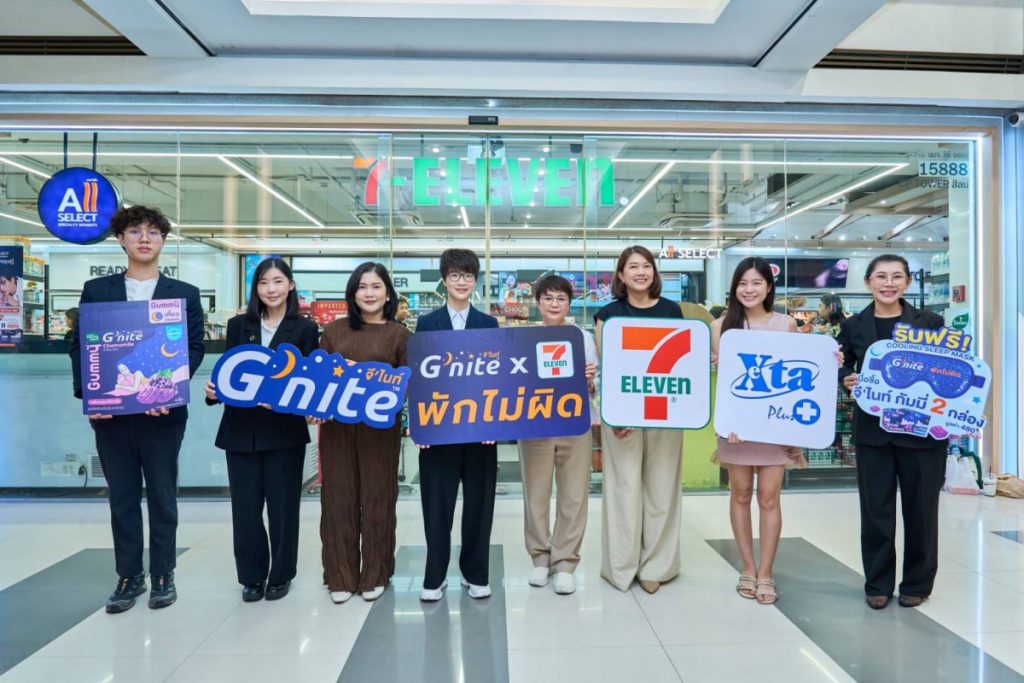 G’nite จับมือ 7-Eleven เดินหน้าขยายแคมเปญ พักไม่ผิด  นำ G’nite Gummy เข้าถึงสู่ Night Routine ของคนไทยทั่วประเทศ