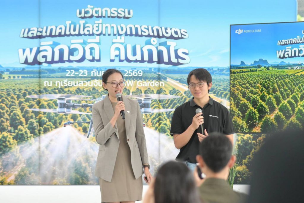 DJI Agriculture จัดงาน “นวัตกรรมและเทคโนโลยีทางเกษตร  พลิกวิถี คืนกำไร” เปิดประสบการณ์โดรนเกษตรในสวนทุเรียนจริง