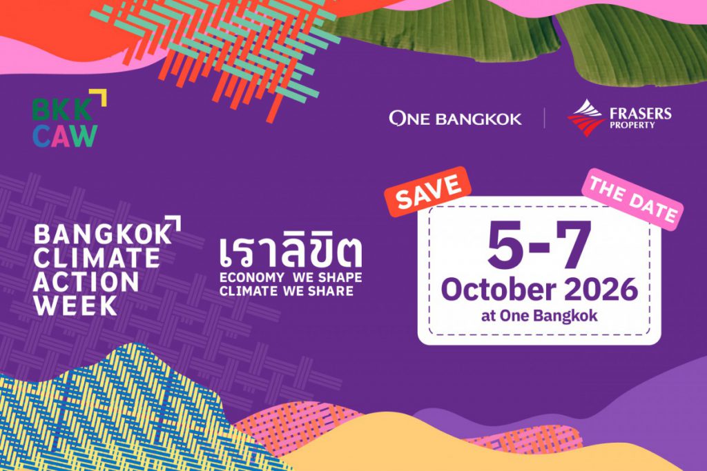 วัน แบงค็อก ร่วมสนับสนุน Bangkok Climate Action Week 2026 ในฐานะหนึ่งในสถานที่จัดงานหลัก