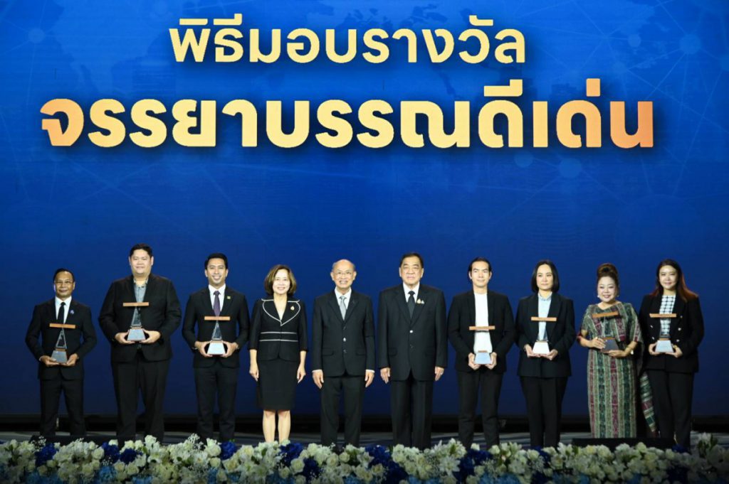‘เทพไทย’ ซื่อสัตย์ มีจริยธรรม ยึดมั่นธรรมาภิบาล  คว้ารางวัล ‘จรรยาบรรณดีเด่น ประจำปี 2569’