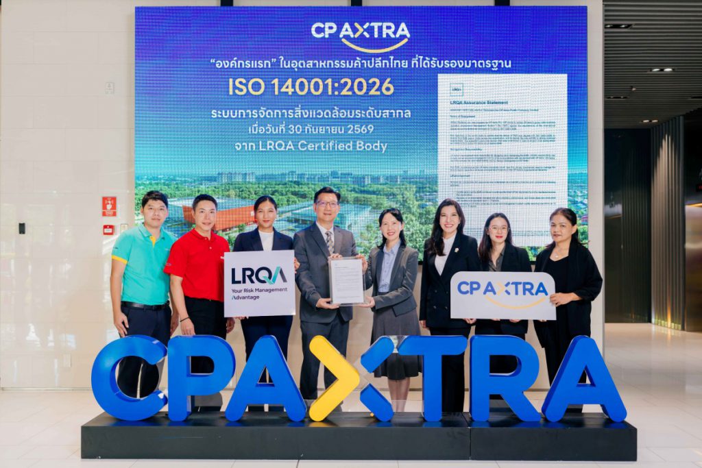 ซีพี แอ็กซ์ตร้า รับมอบใบรับรองมาตรฐาน ISO 14001:2026  ตอกย้ำการบริหารจัดการสิ่งแวดล้อมตามมาตรฐานสาก